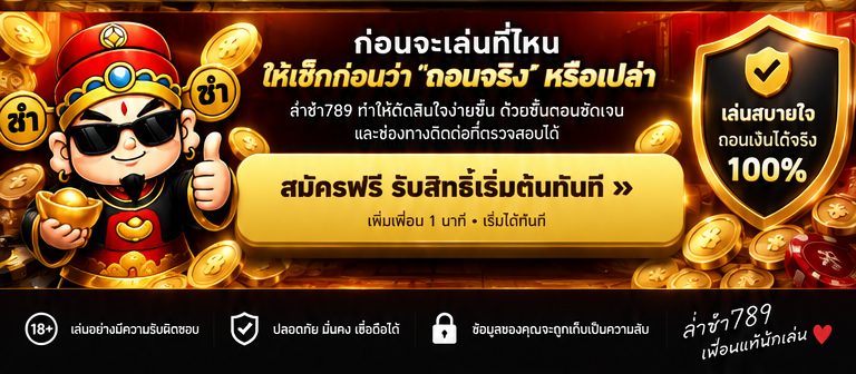 สมัครฟรี รับสิทธิ์เริ่มต้นทันที